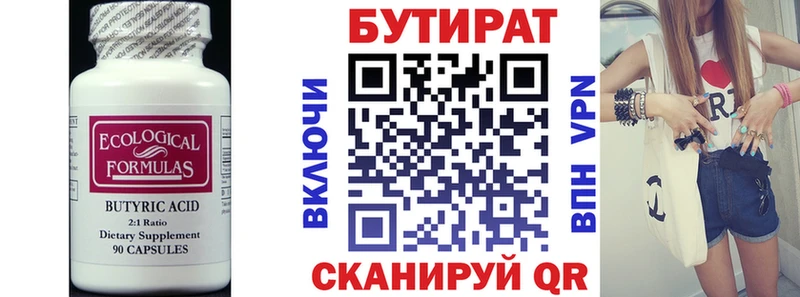 Бутират 99% Абдулино