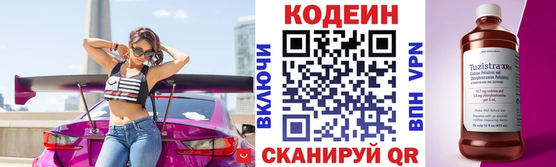 Кодеин напиток Lean (лин) Купить Абдулино